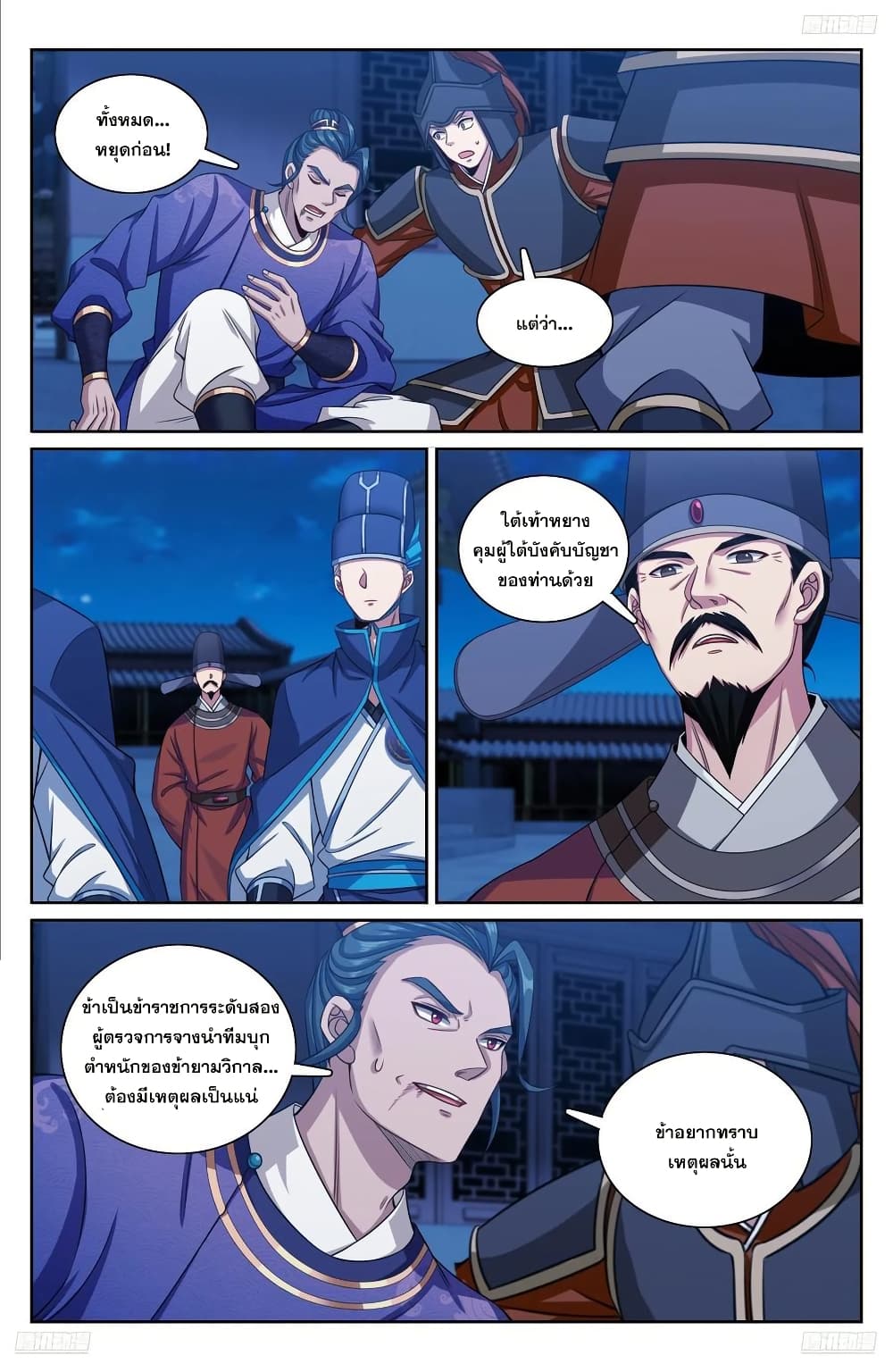 Nightwatcher page 11