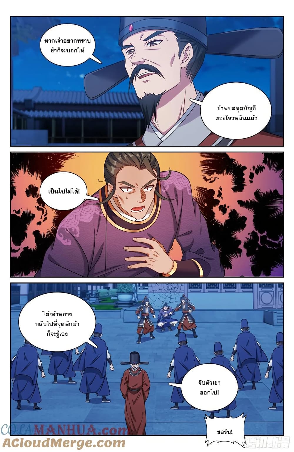 Nightwatcher page 12