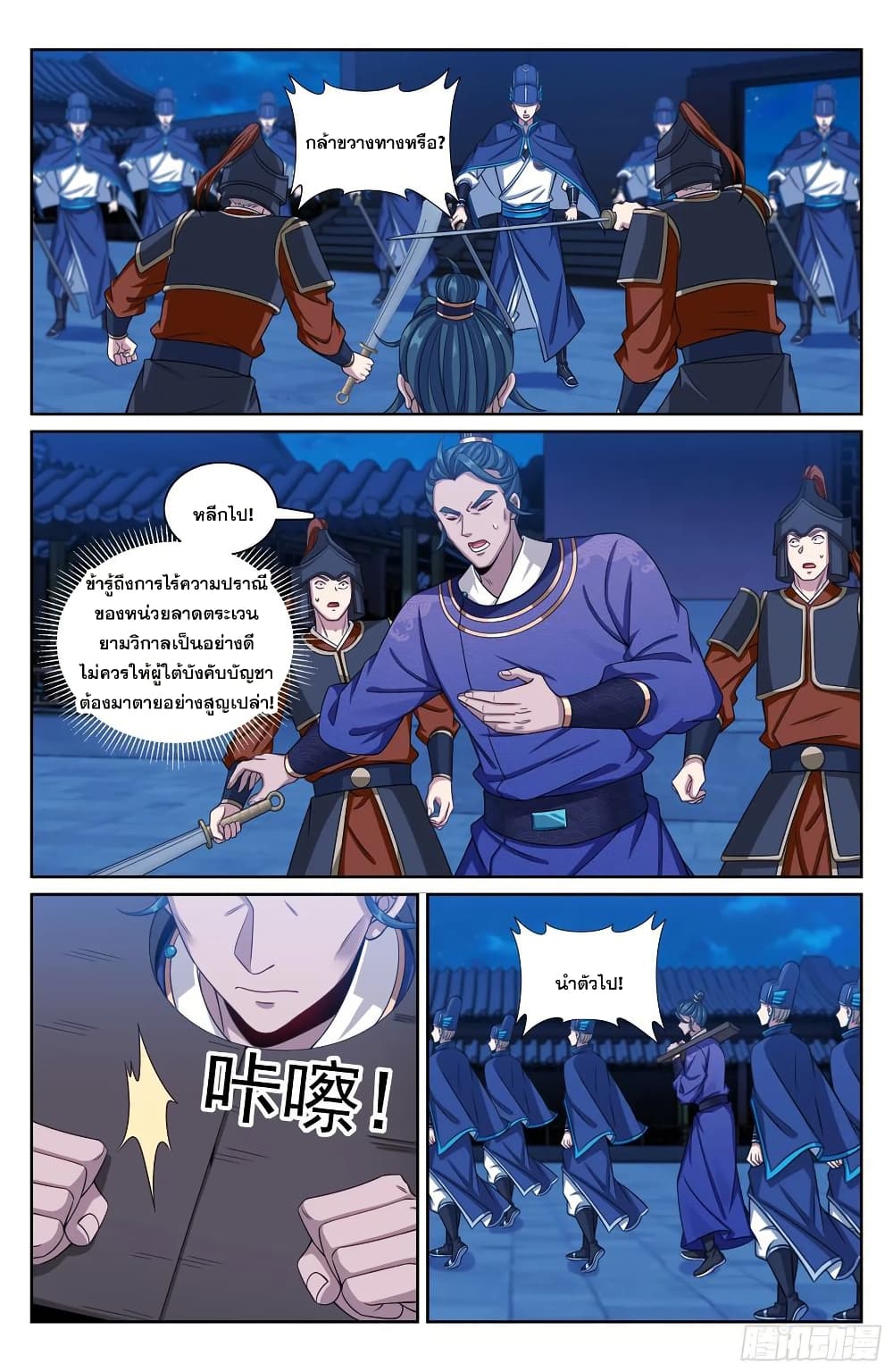 Nightwatcher page 13