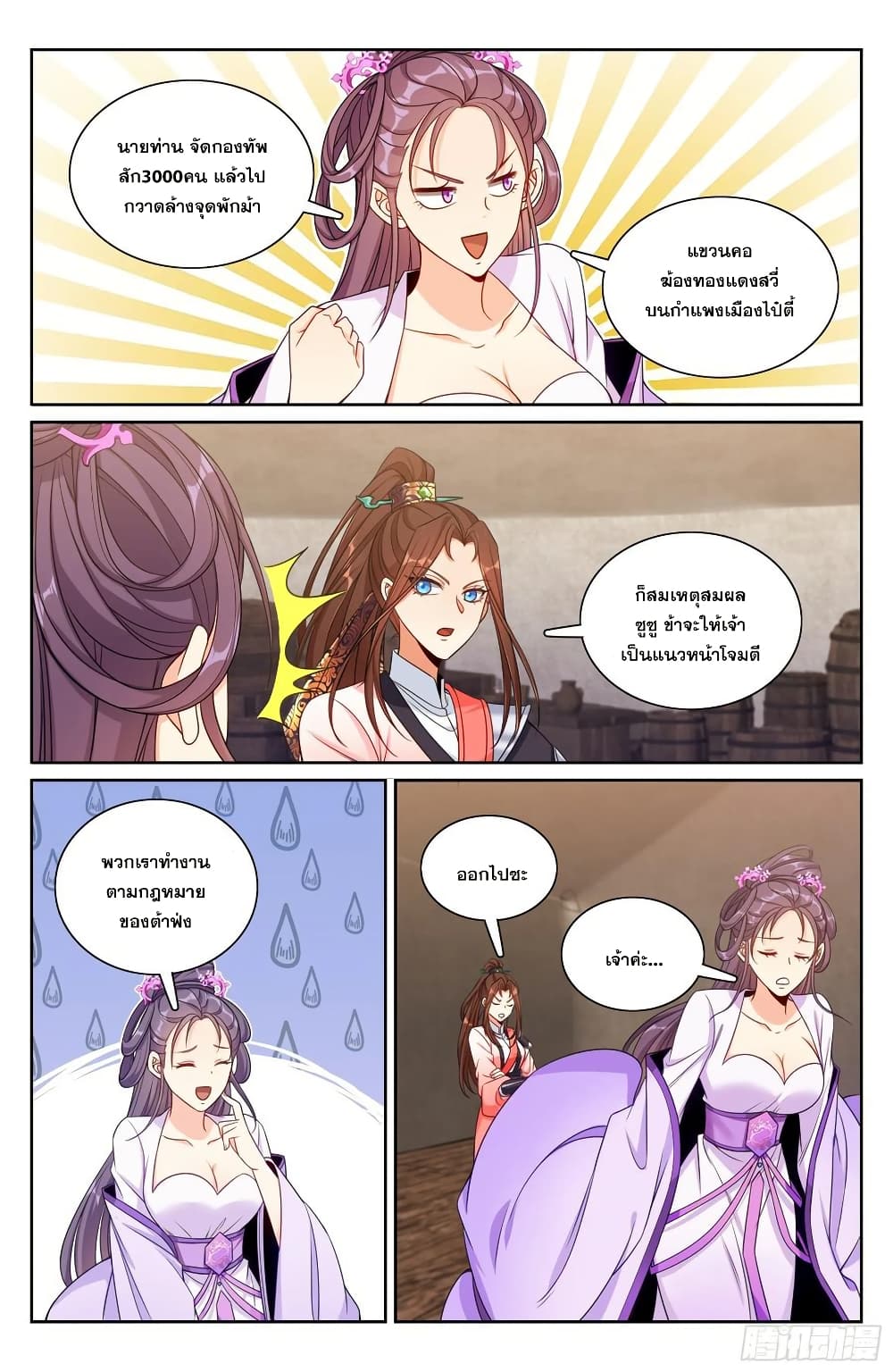 Nightwatcher page 15