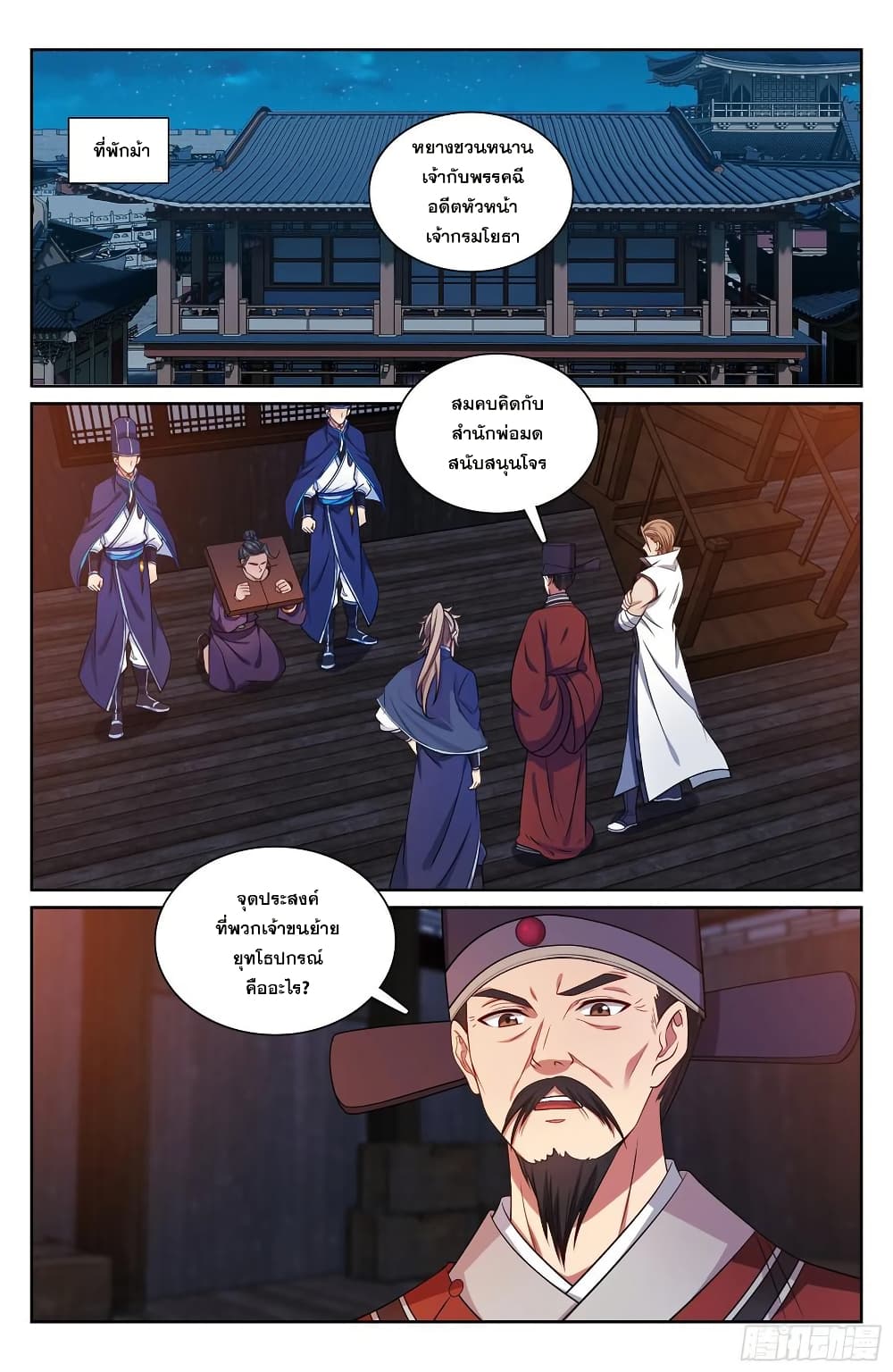 Nightwatcher page 19