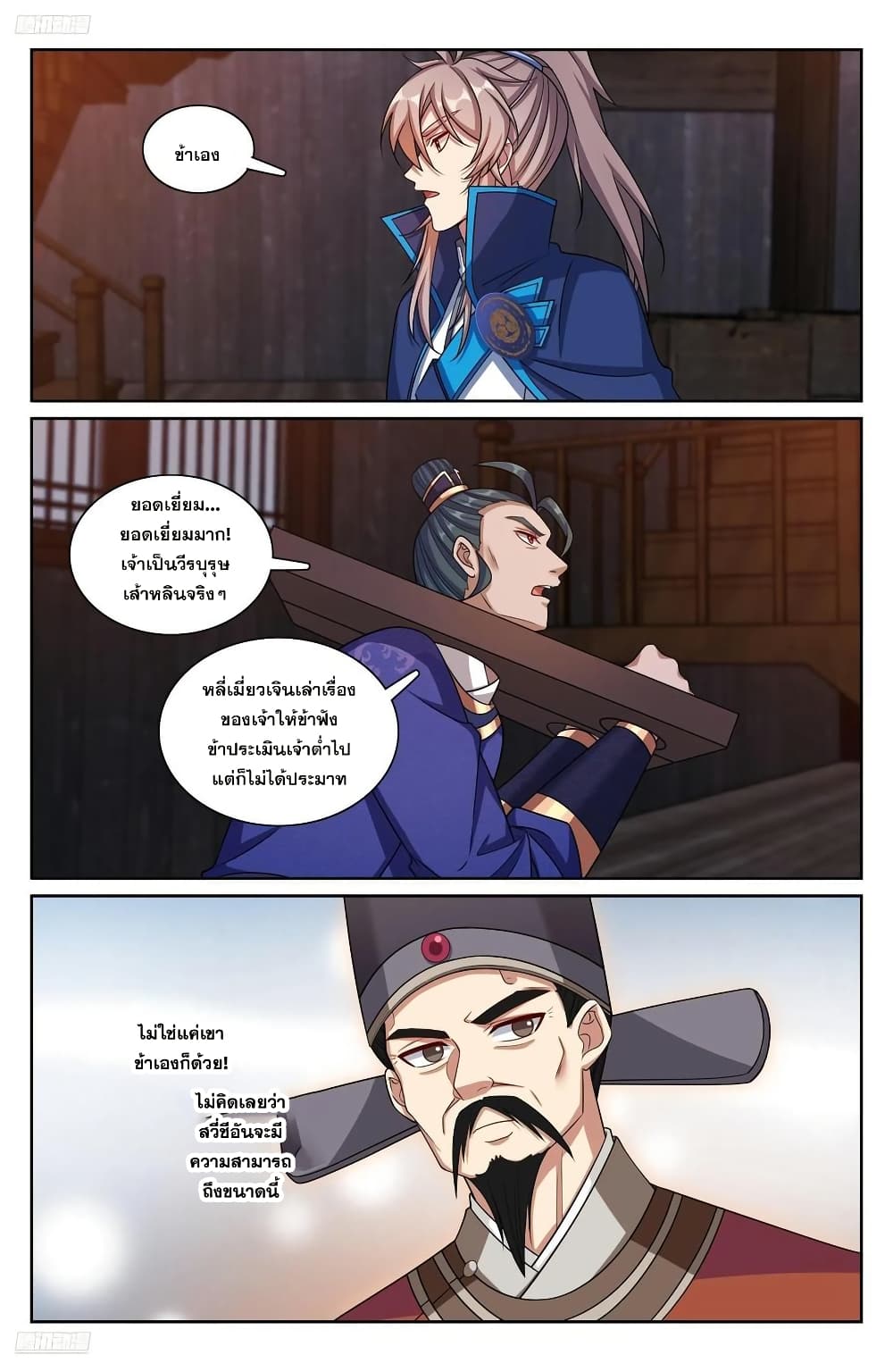 Nightwatcher page 1