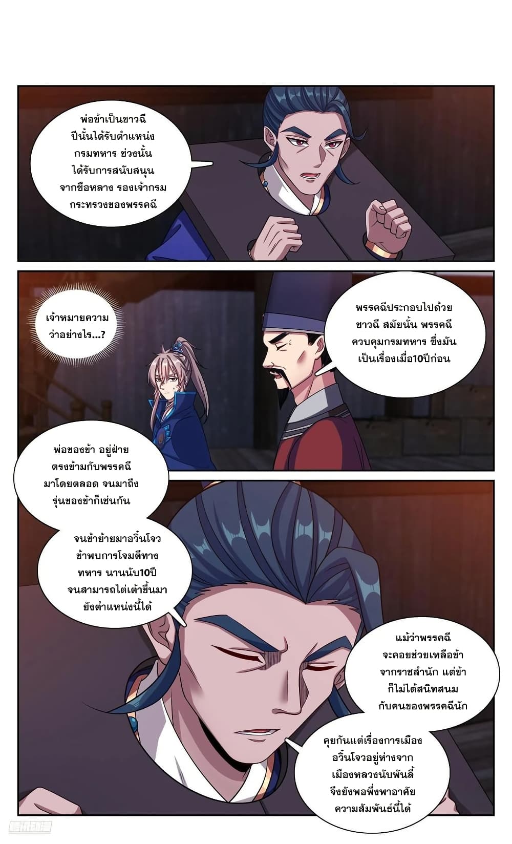 Nightwatcher page 3