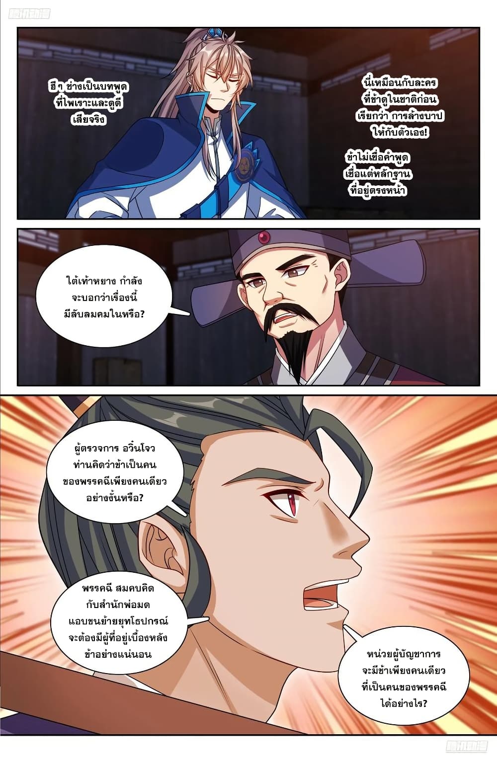 Nightwatcher page 5