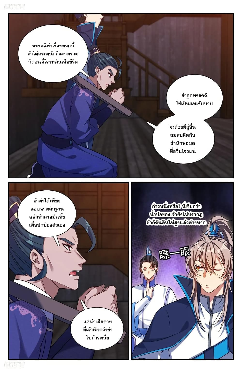 Nightwatcher page 7