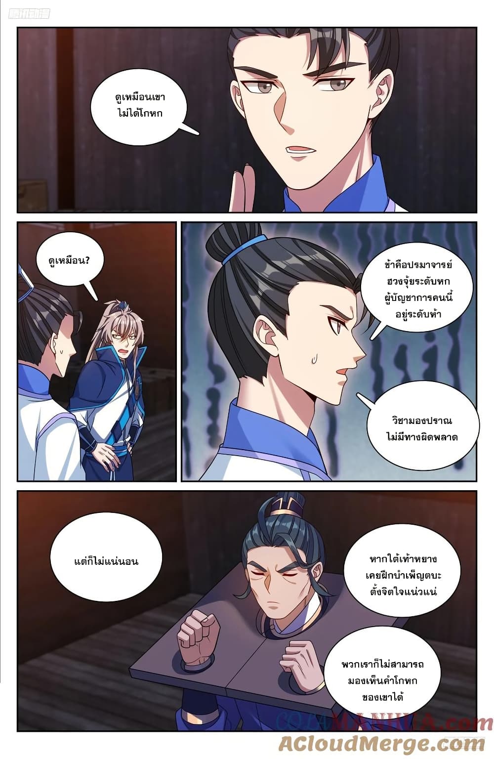 Nightwatcher page 8