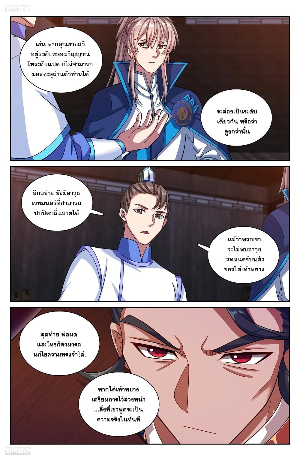 Nightwatcher page 9