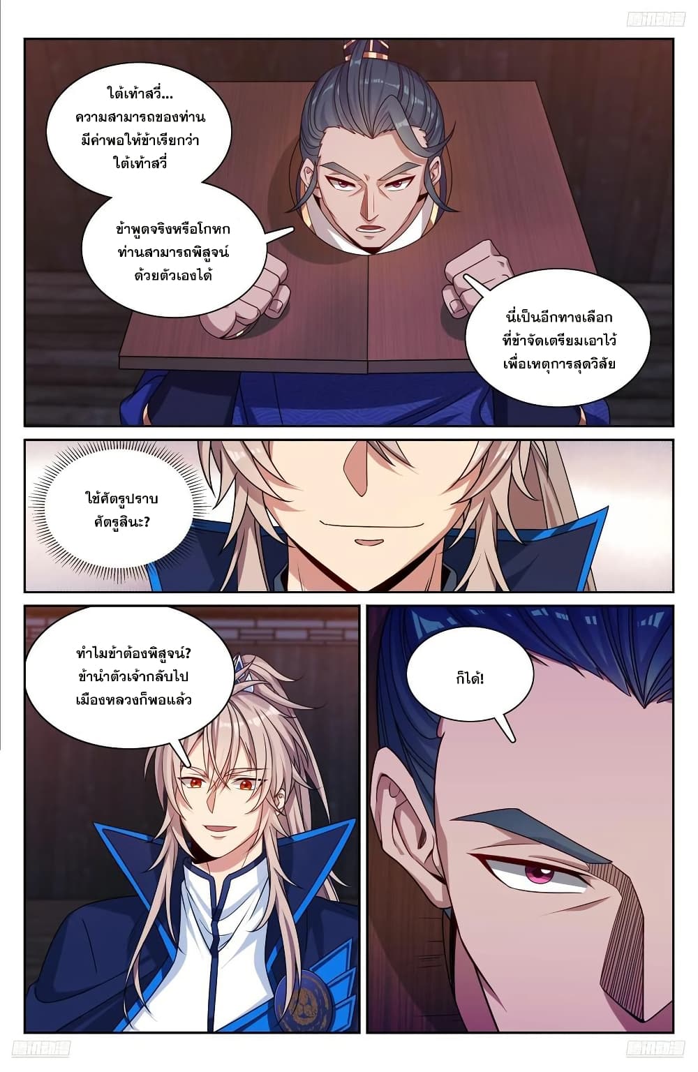 Nightwatcher page 11