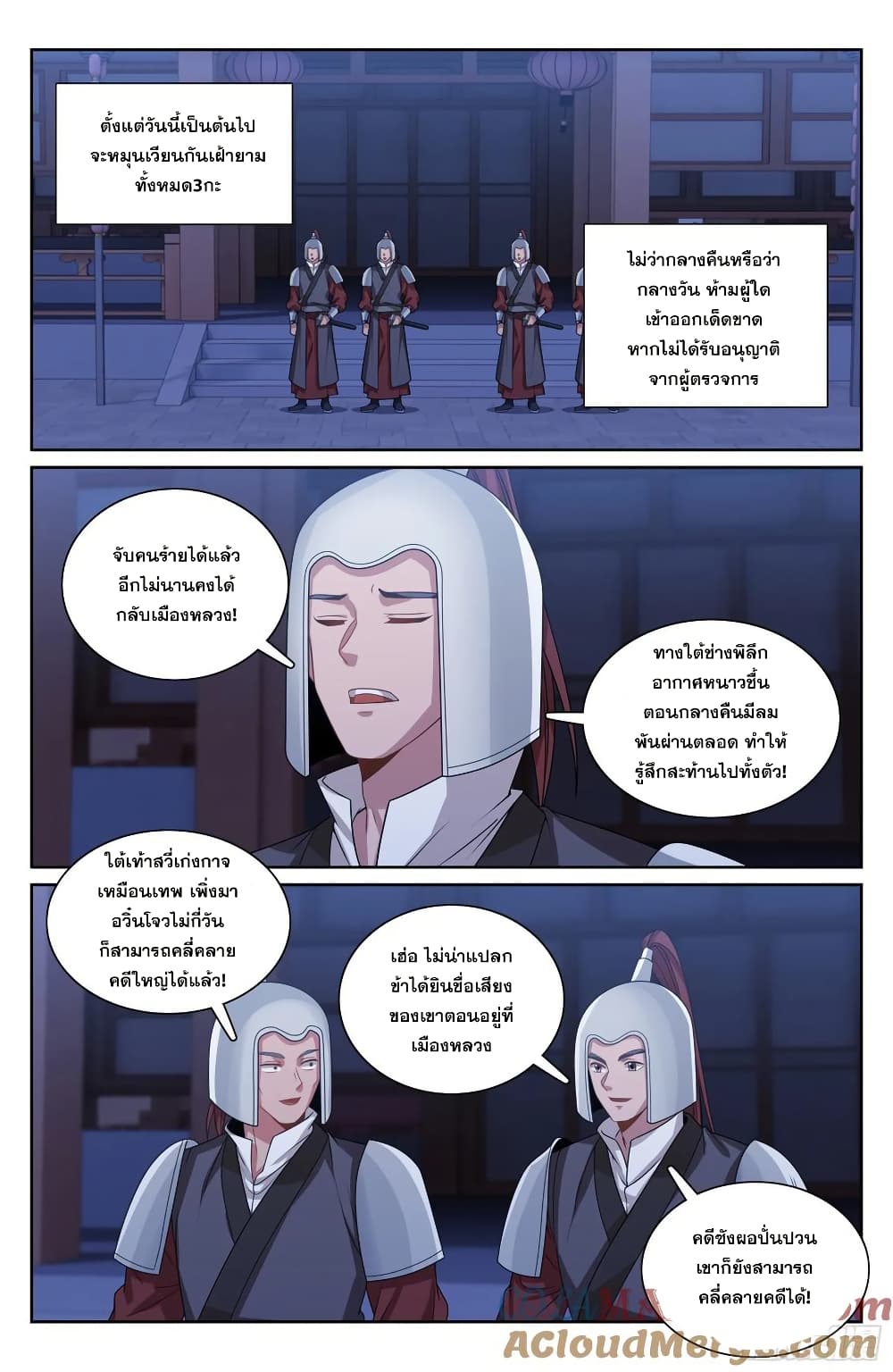 Nightwatcher page 12