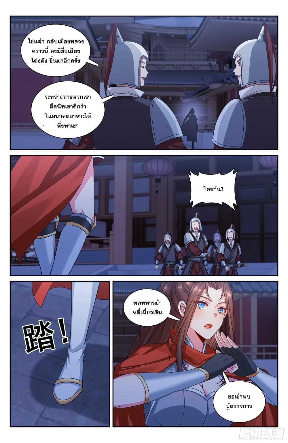 Nightwatcher page 13