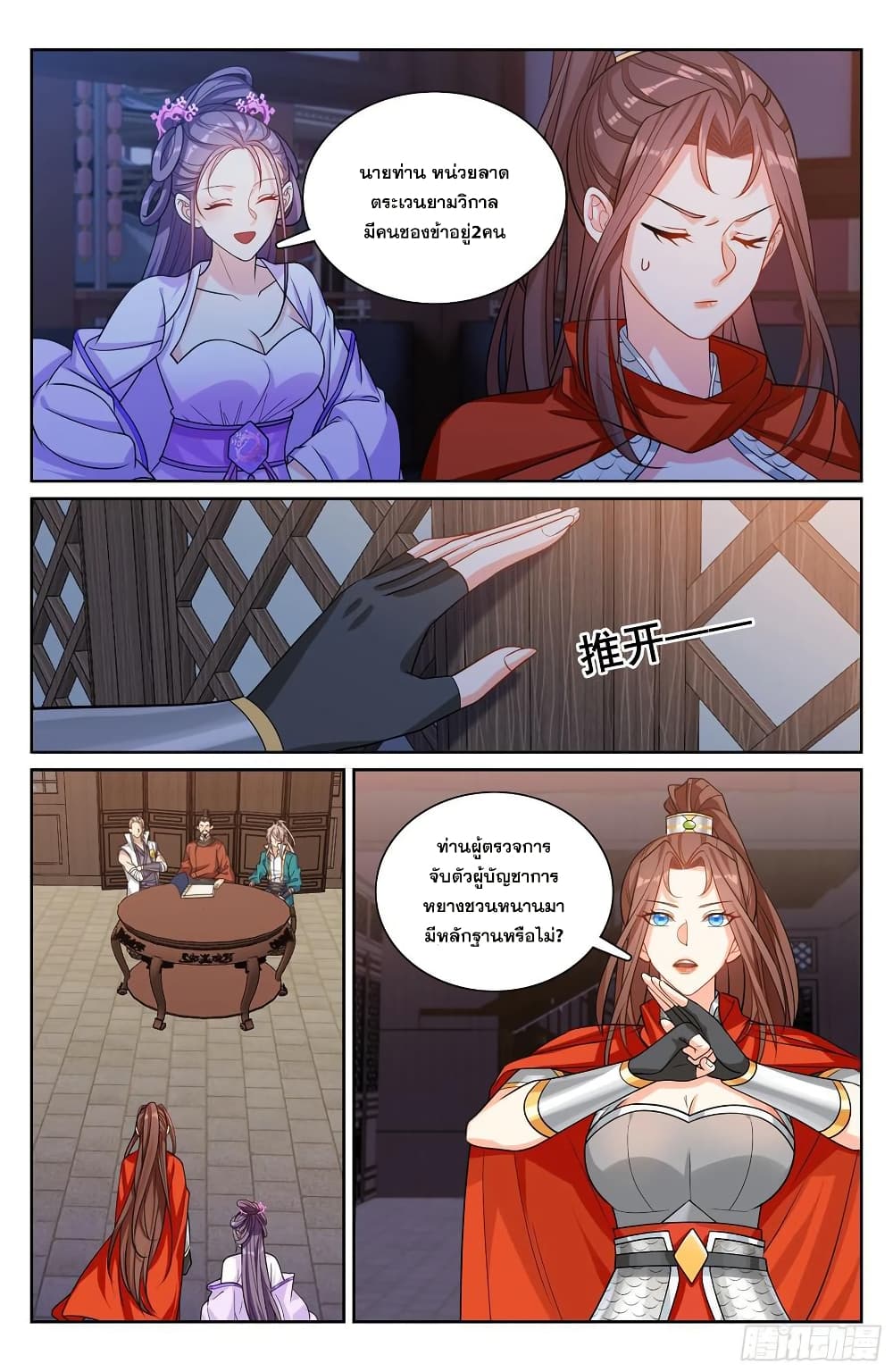 Nightwatcher page 15