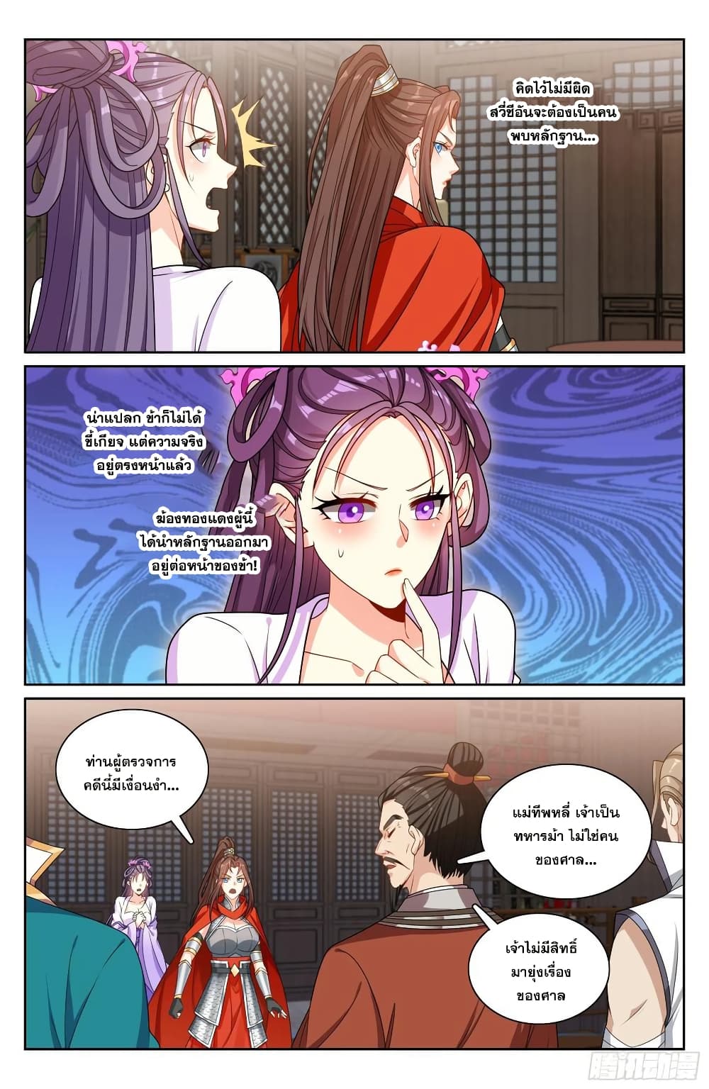 Nightwatcher page 17