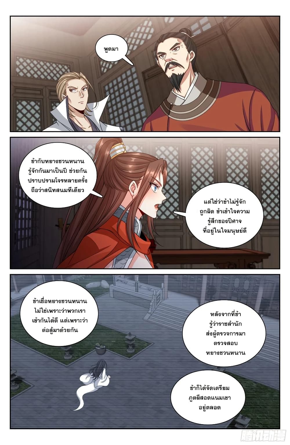Nightwatcher page 19