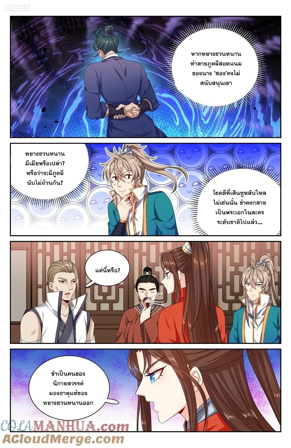 Nightwatcher page 2