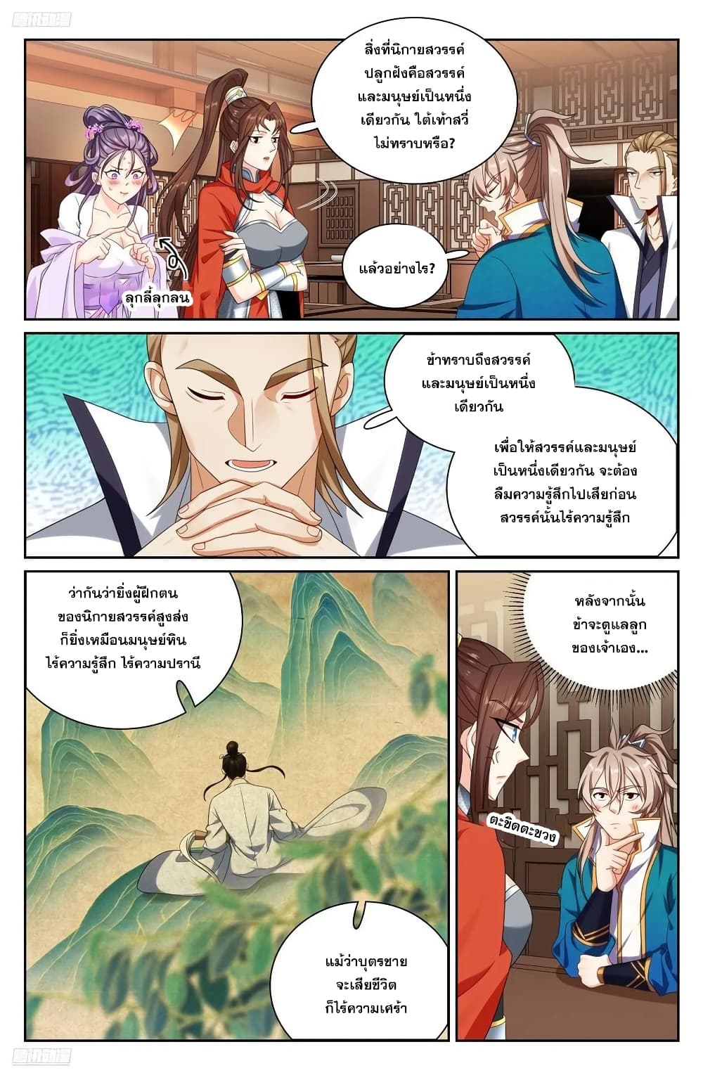 Nightwatcher page 3