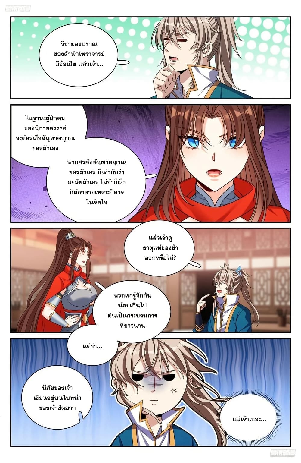 Nightwatcher page 5