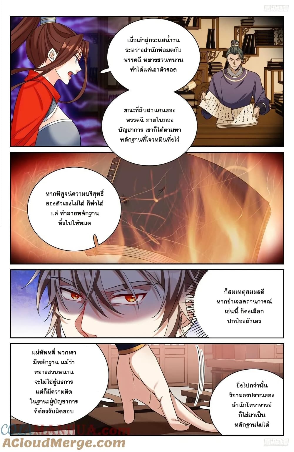 Nightwatcher page 6