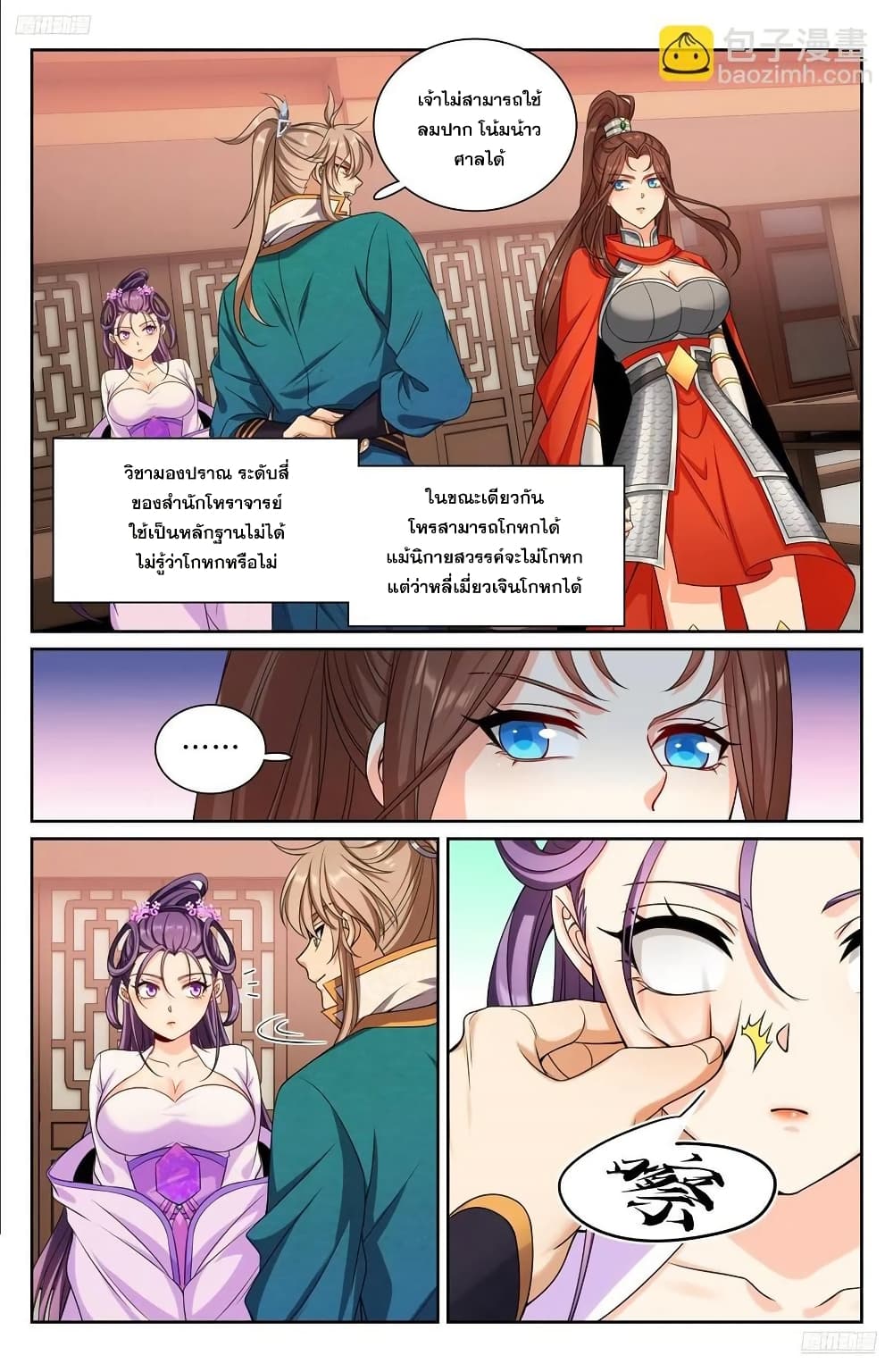 Nightwatcher page 7