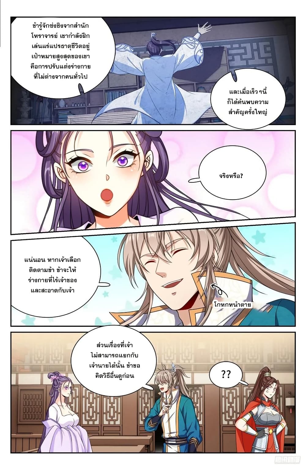 Nightwatcher page 9