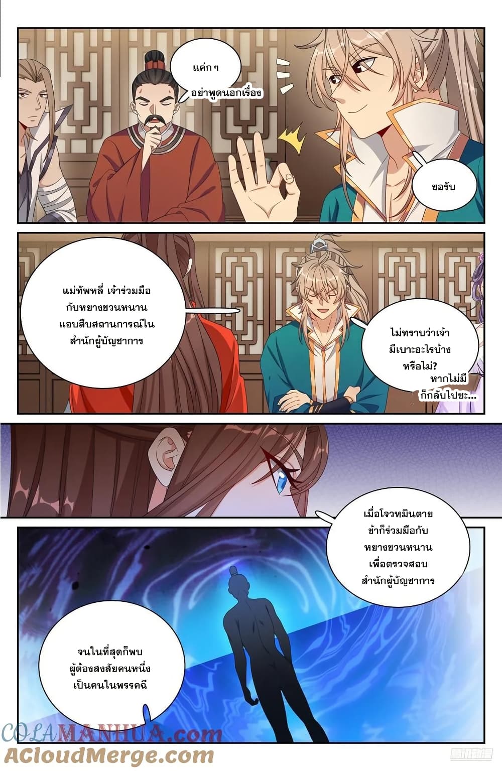 Nightwatcher page 10