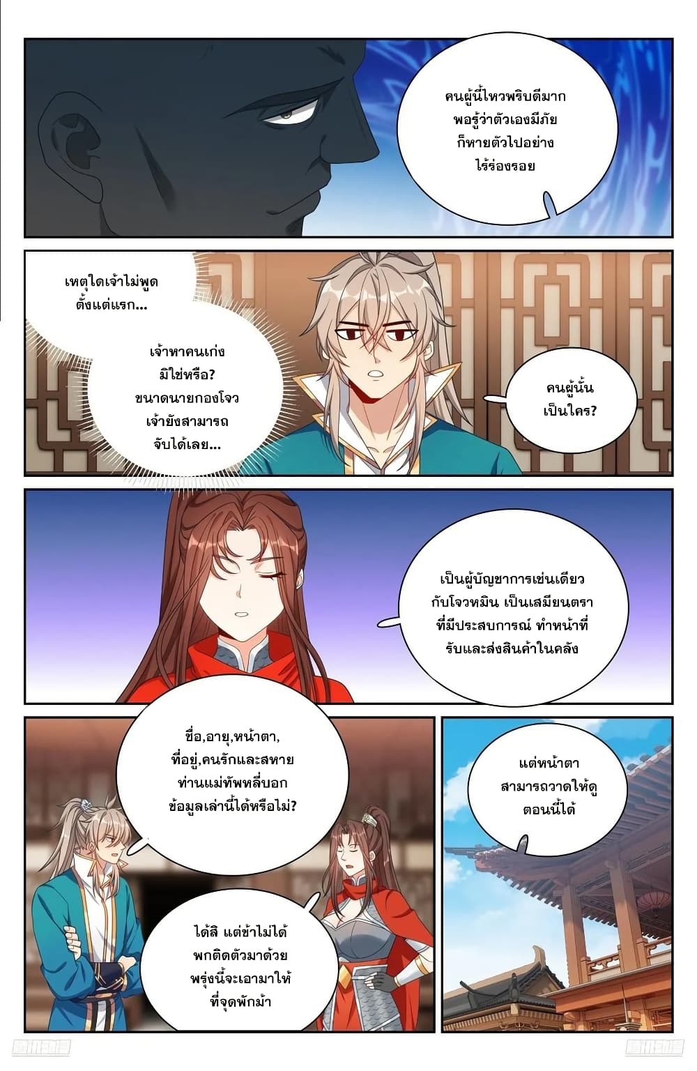 Nightwatcher page 11