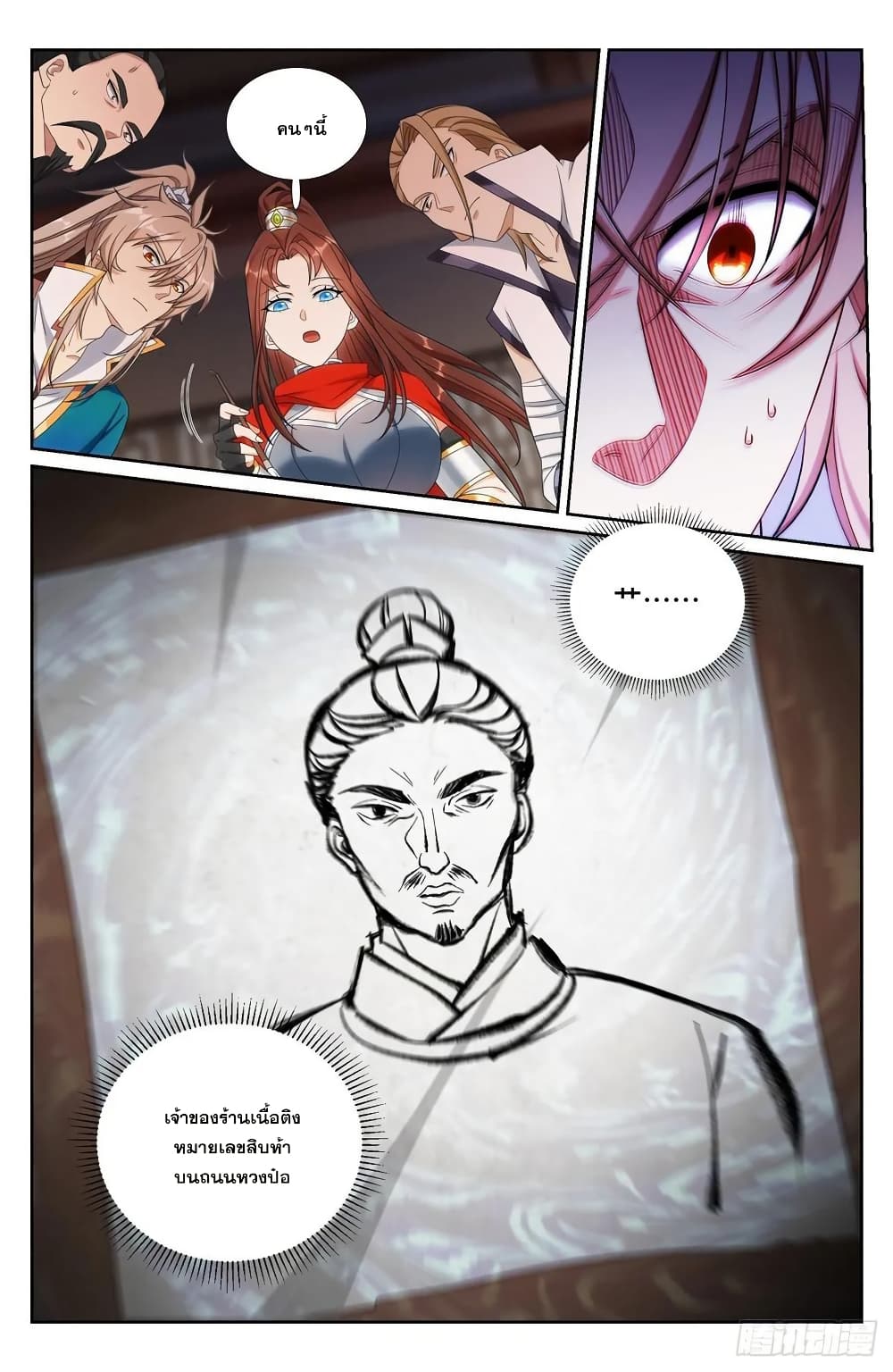 Nightwatcher page 13