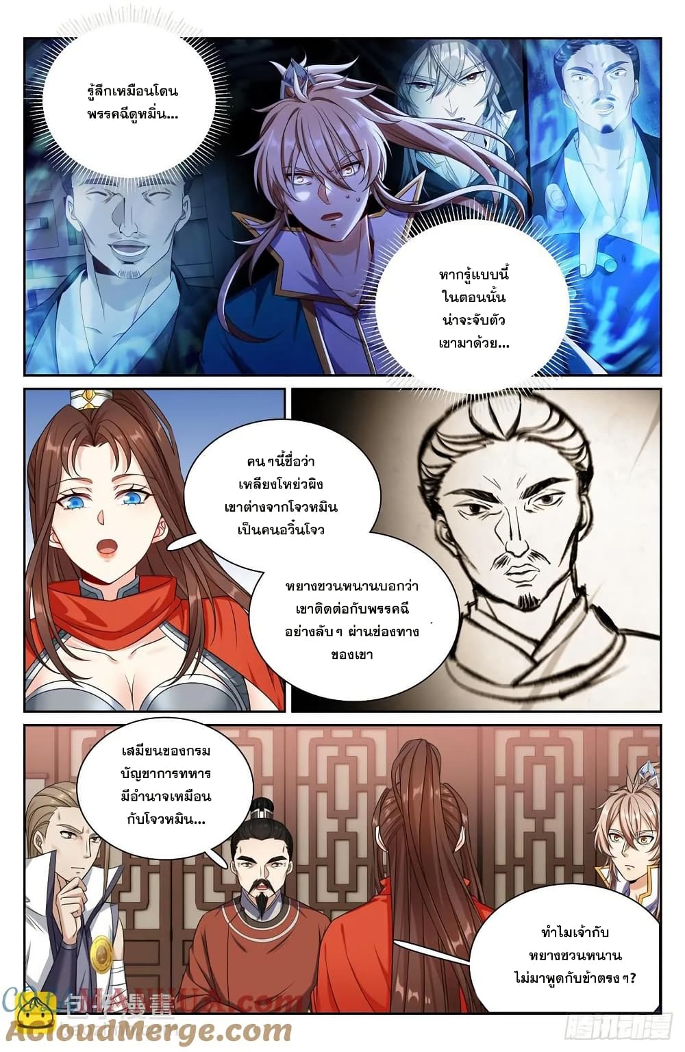 Nightwatcher page 14