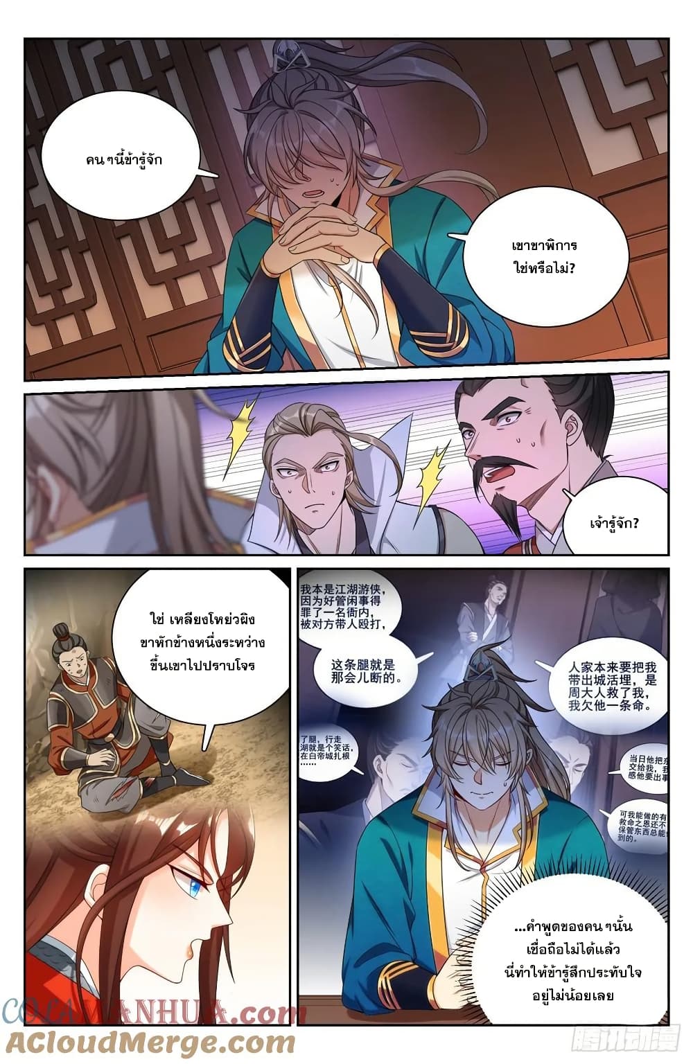 Nightwatcher page 16