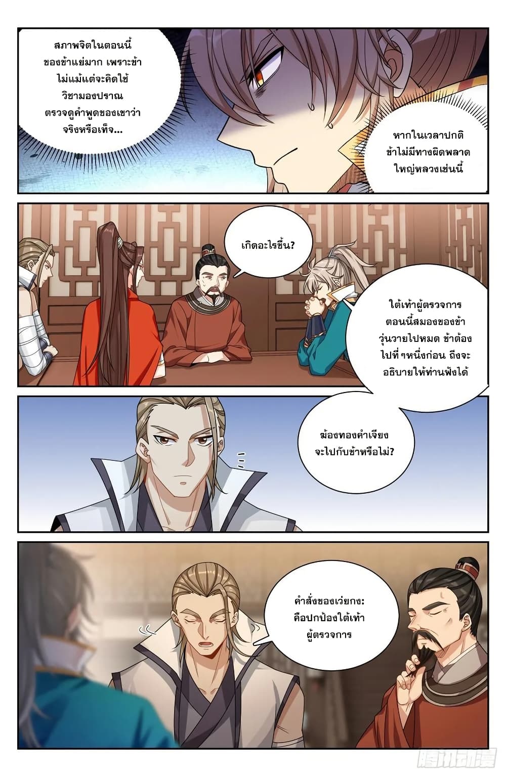 Nightwatcher page 17