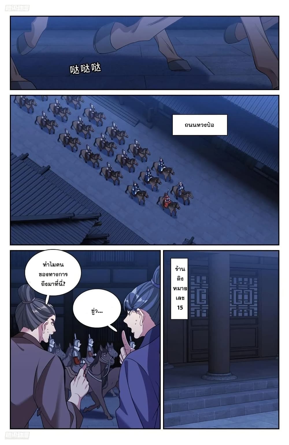 Nightwatcher page 1
