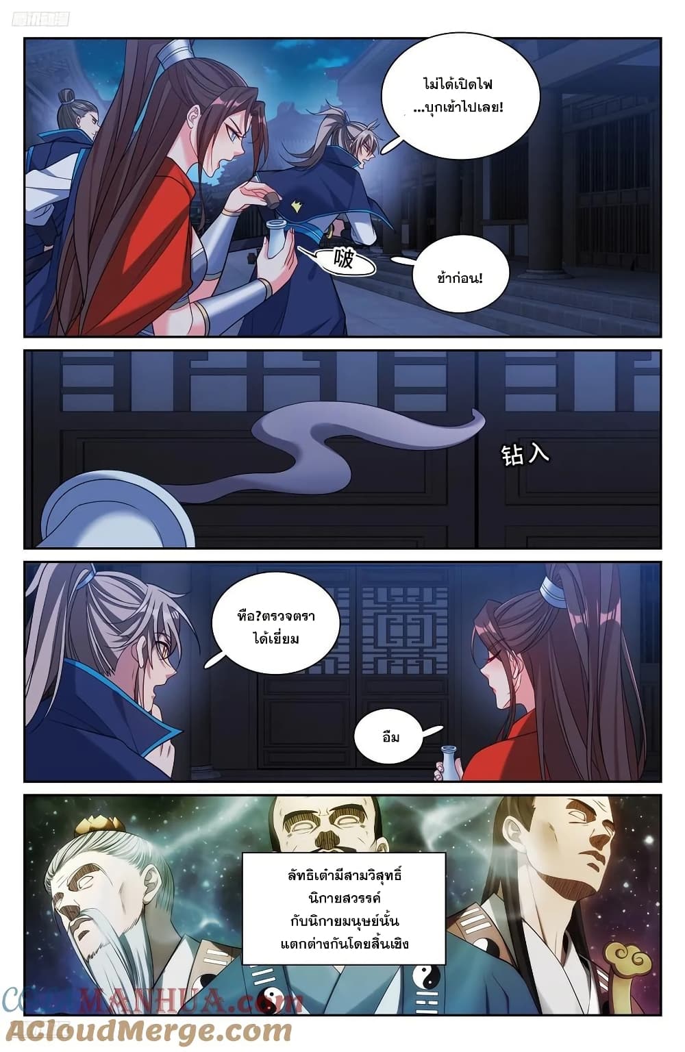 Nightwatcher page 2
