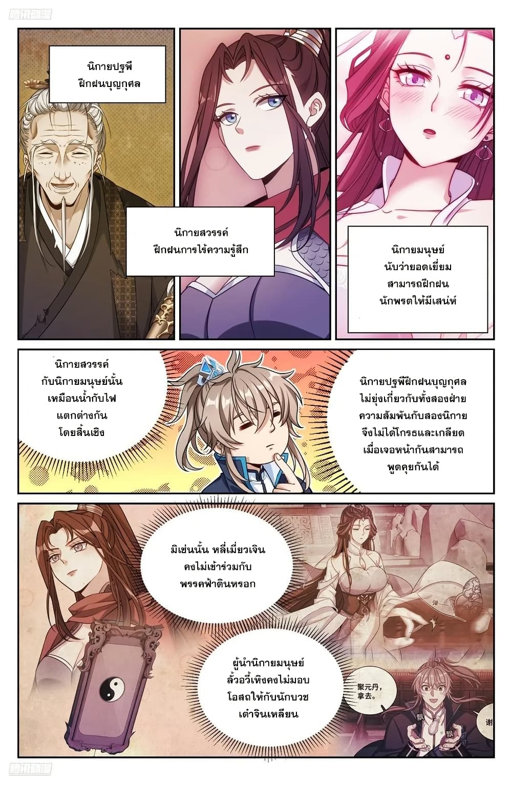 Nightwatcher page 3
