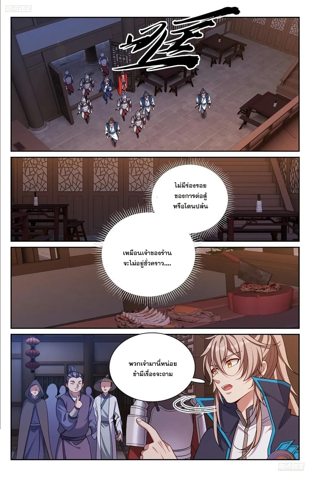 Nightwatcher page 5