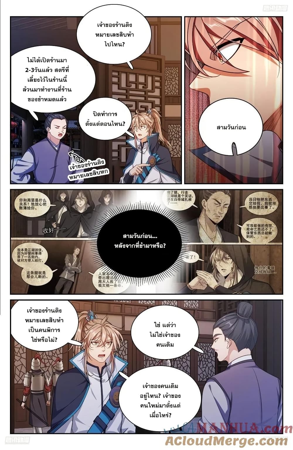 Nightwatcher page 6