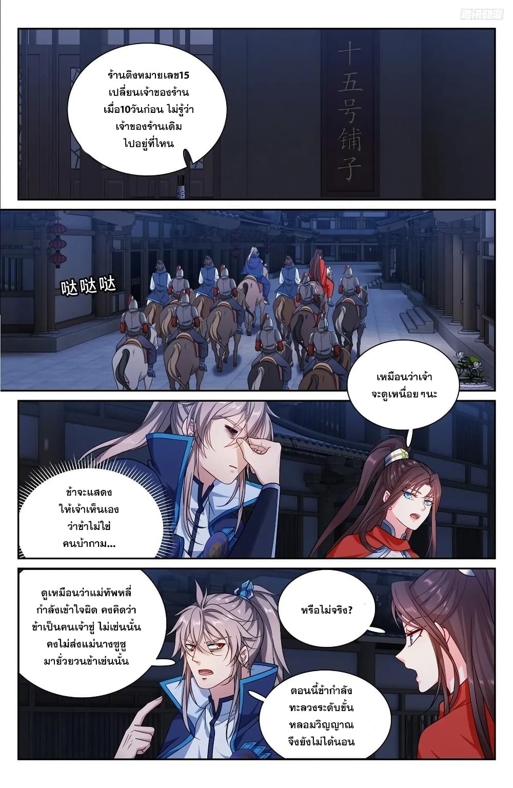 Nightwatcher page 7