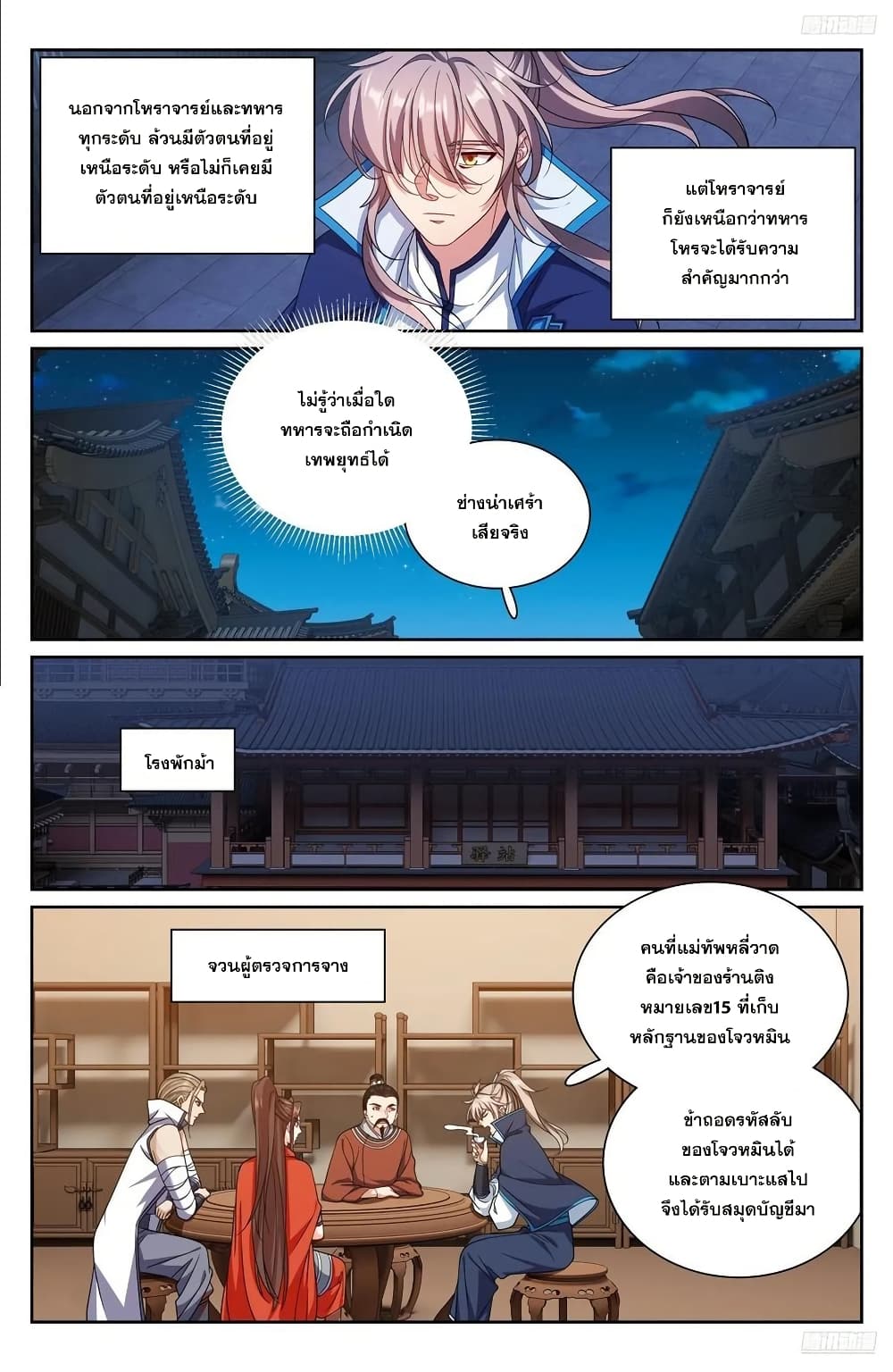Nightwatcher page 9
