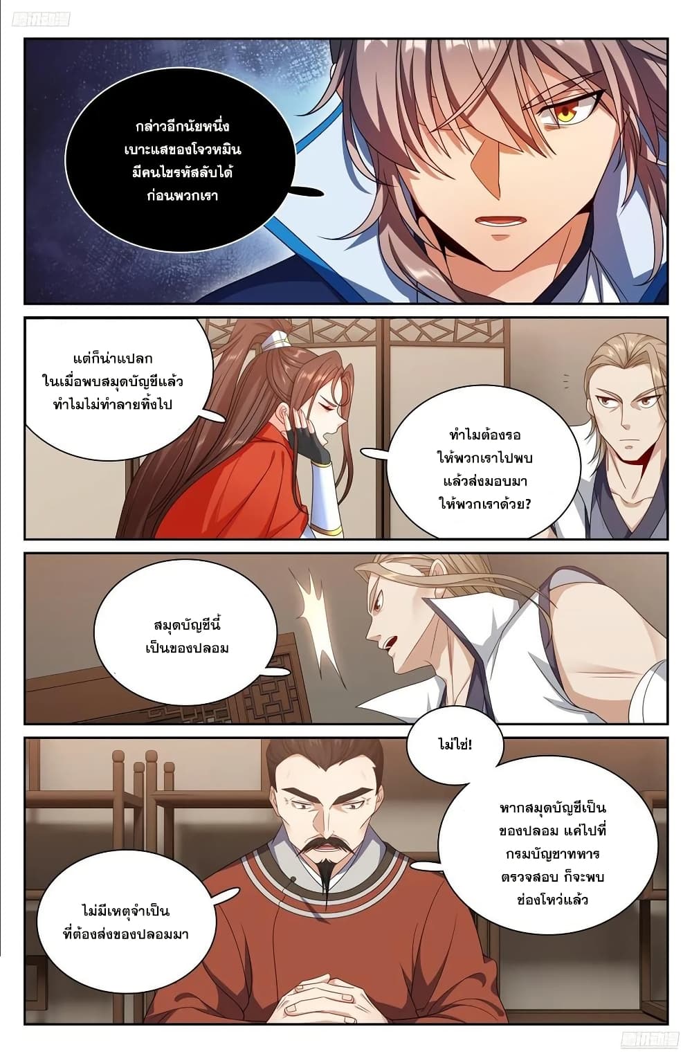 Nightwatcher page 11