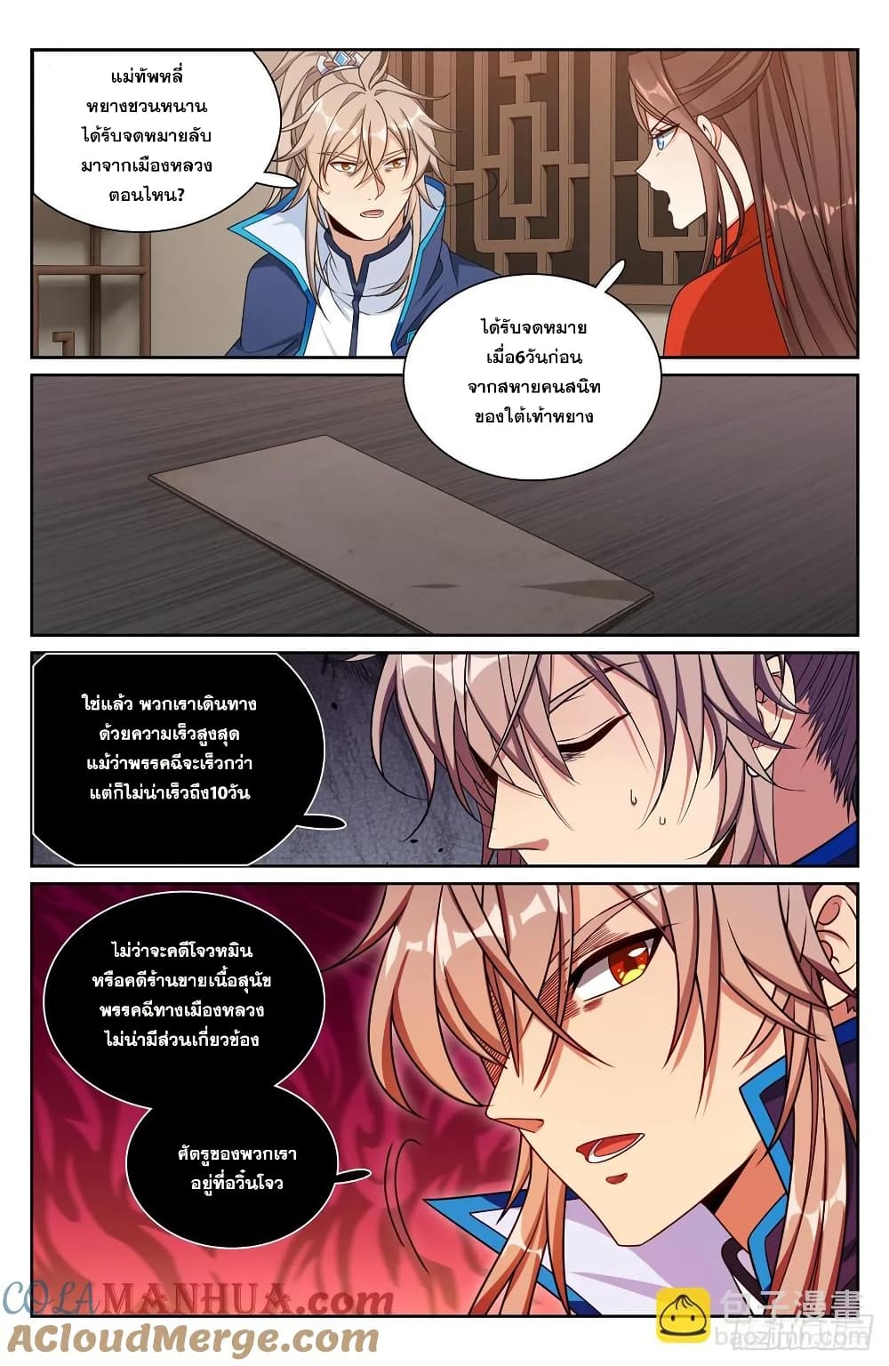 Nightwatcher page 14