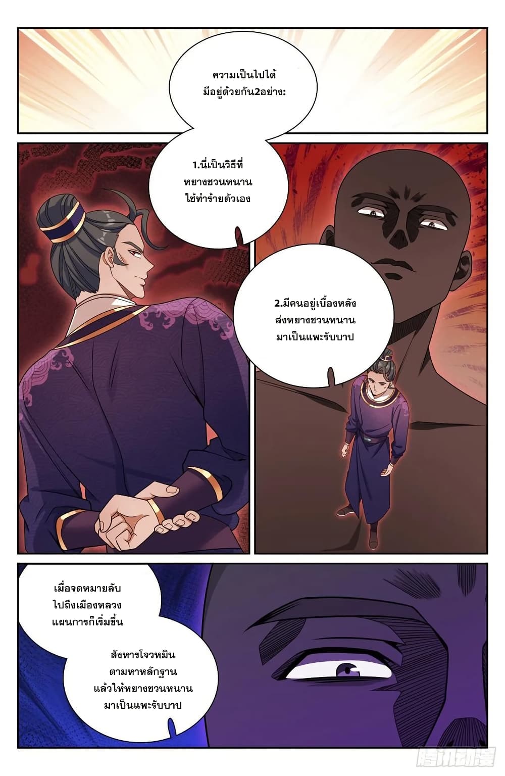 Nightwatcher page 15
