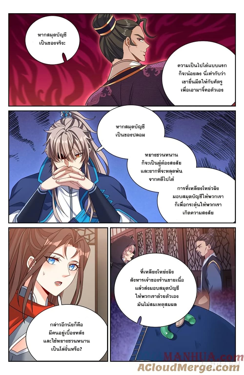 Nightwatcher page 16