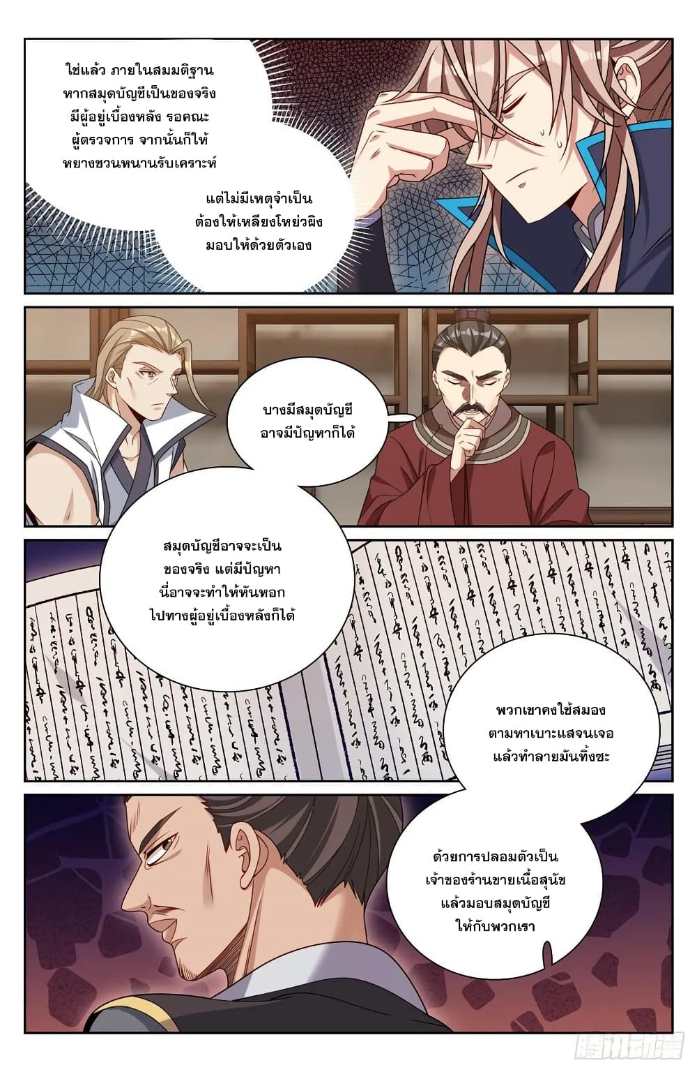 Nightwatcher page 17