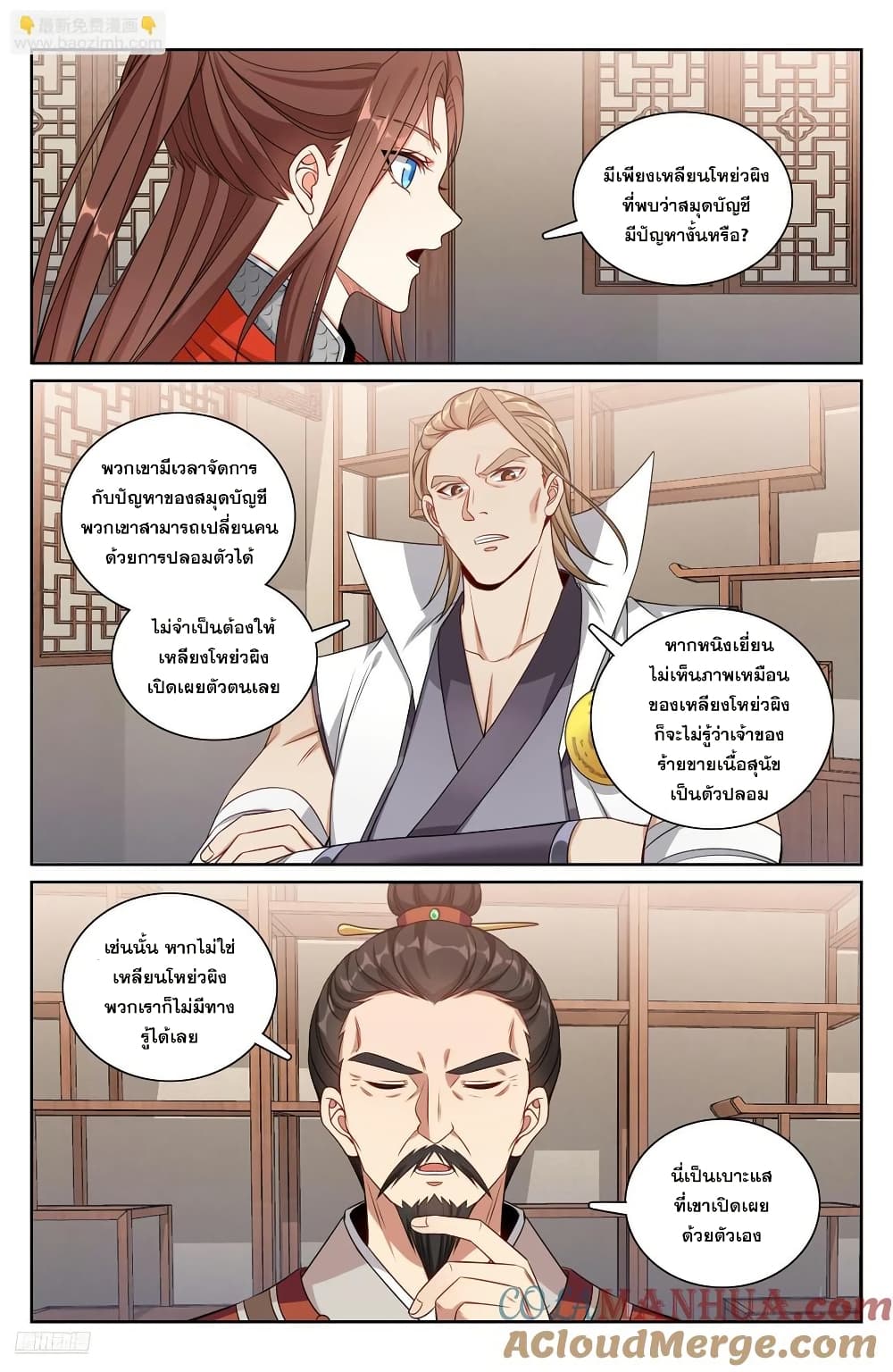 Nightwatcher page 2