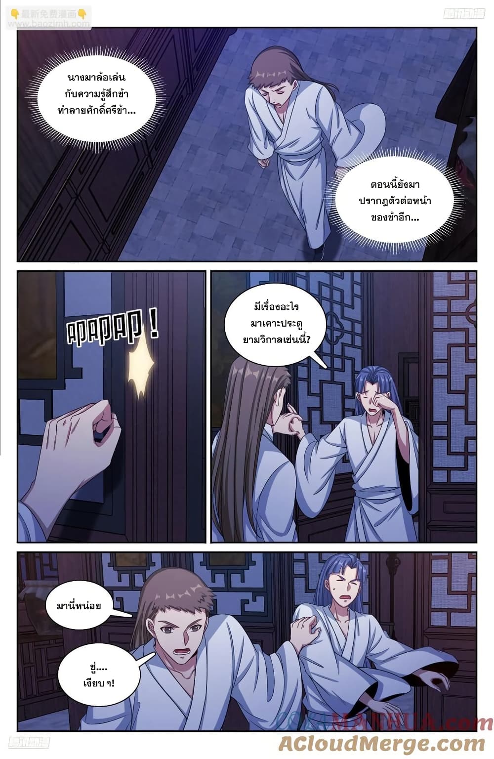 Nightwatcher page 4