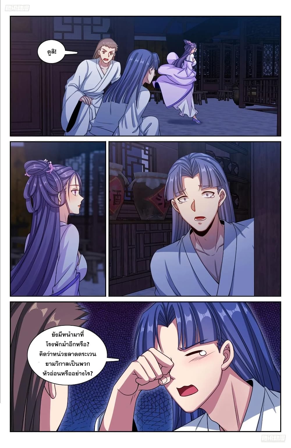 Nightwatcher page 5