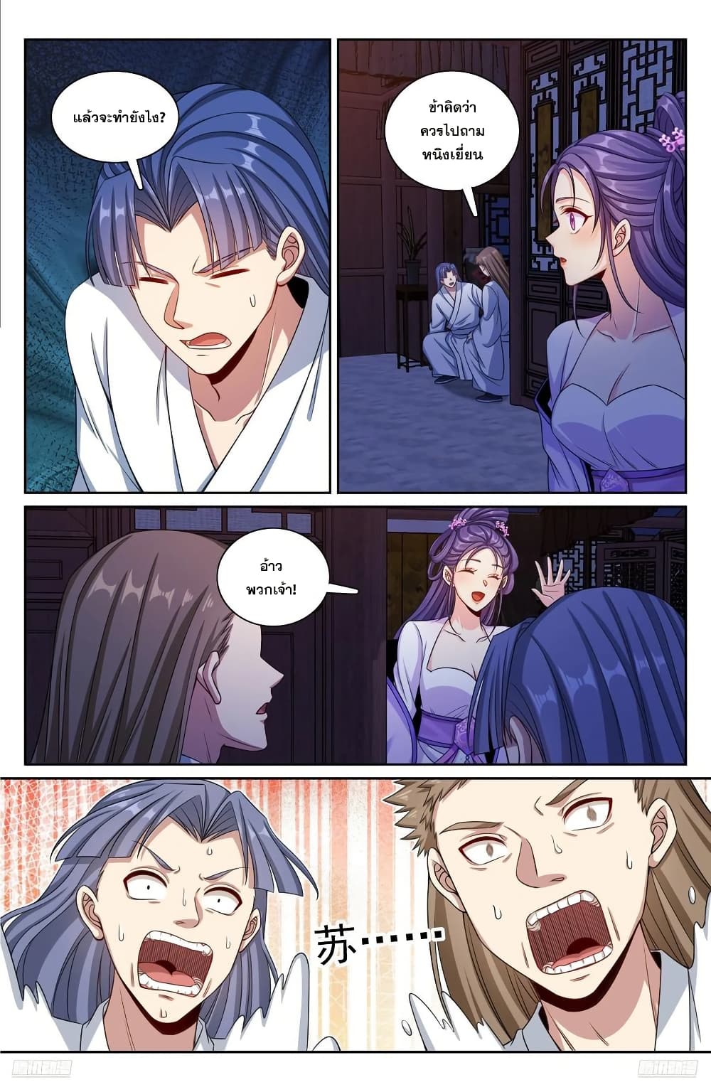Nightwatcher page 7