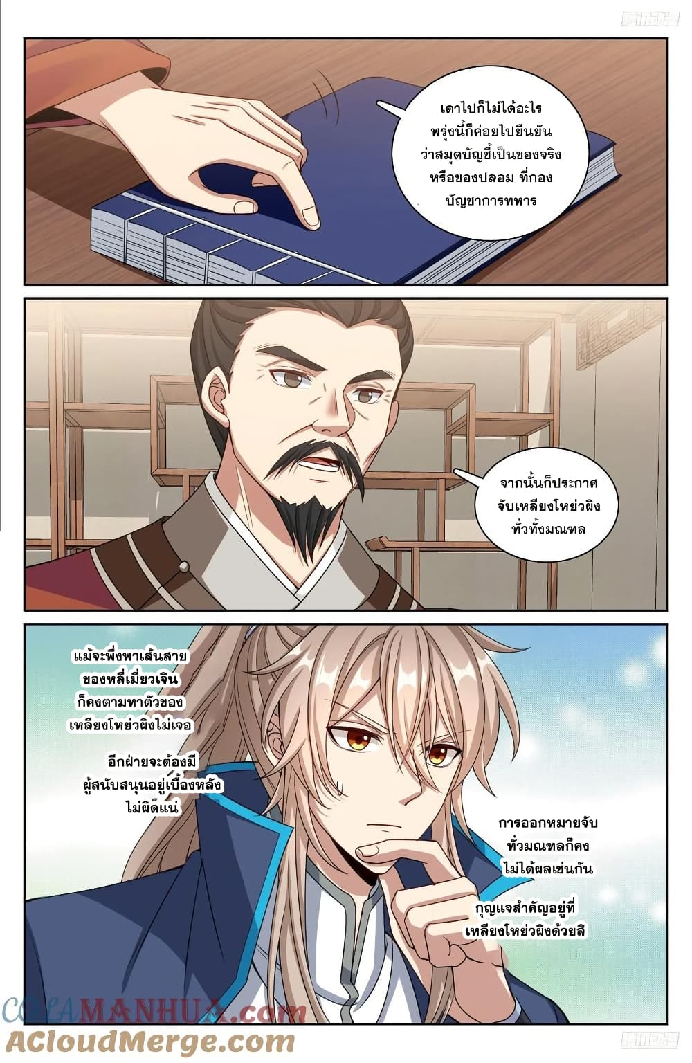 Nightwatcher page 8