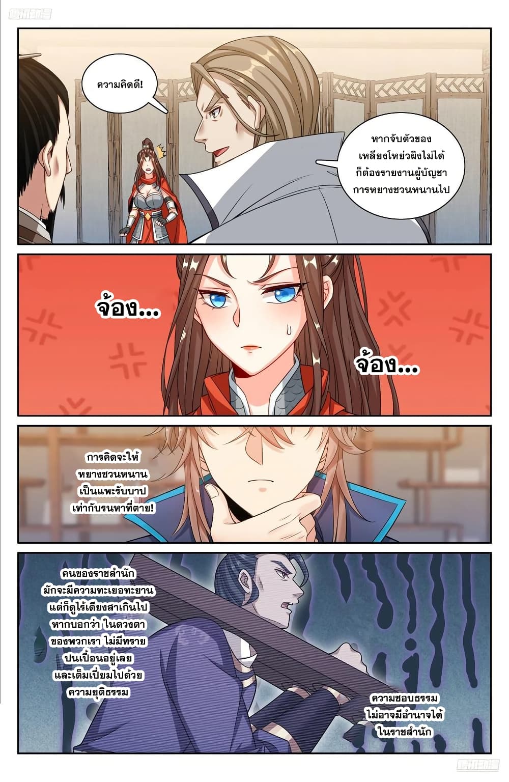 Nightwatcher page 9