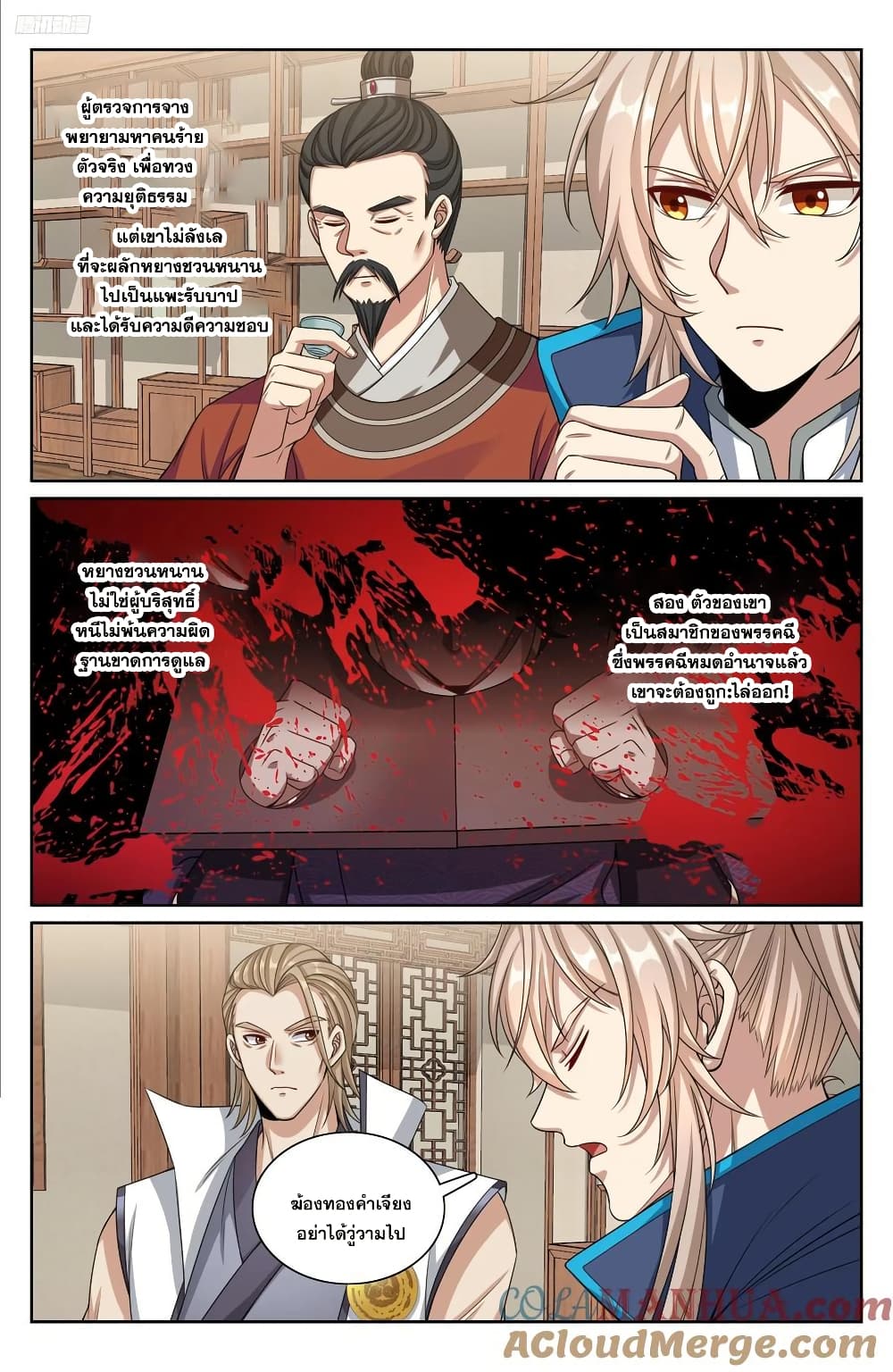 Nightwatcher page 10