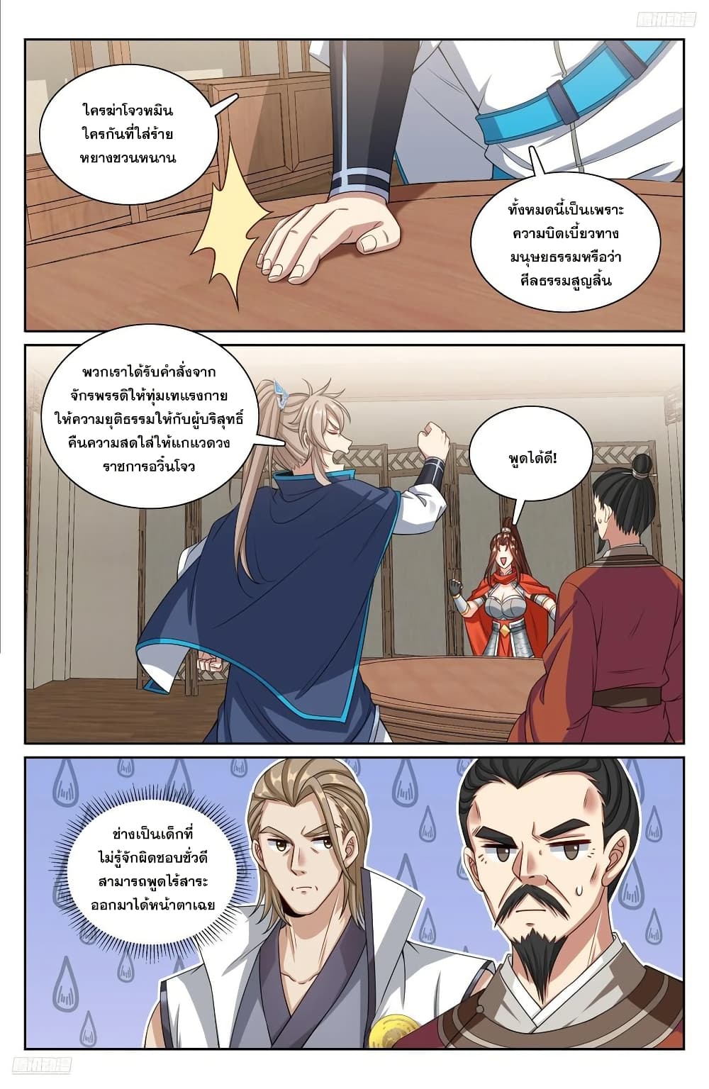 Nightwatcher page 11