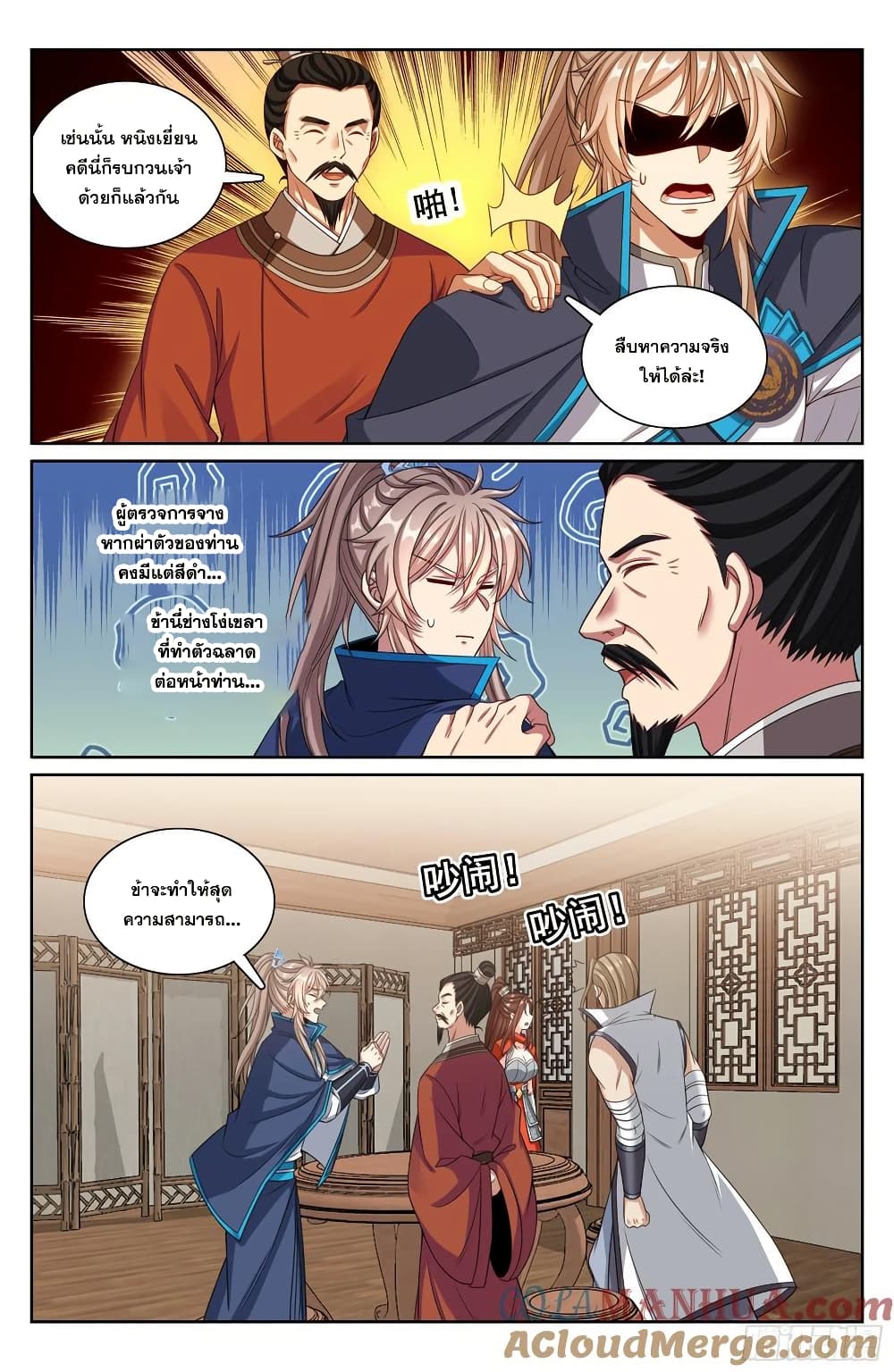 Nightwatcher page 12